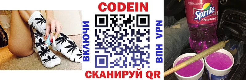 Codein Purple Drank  Бологое 